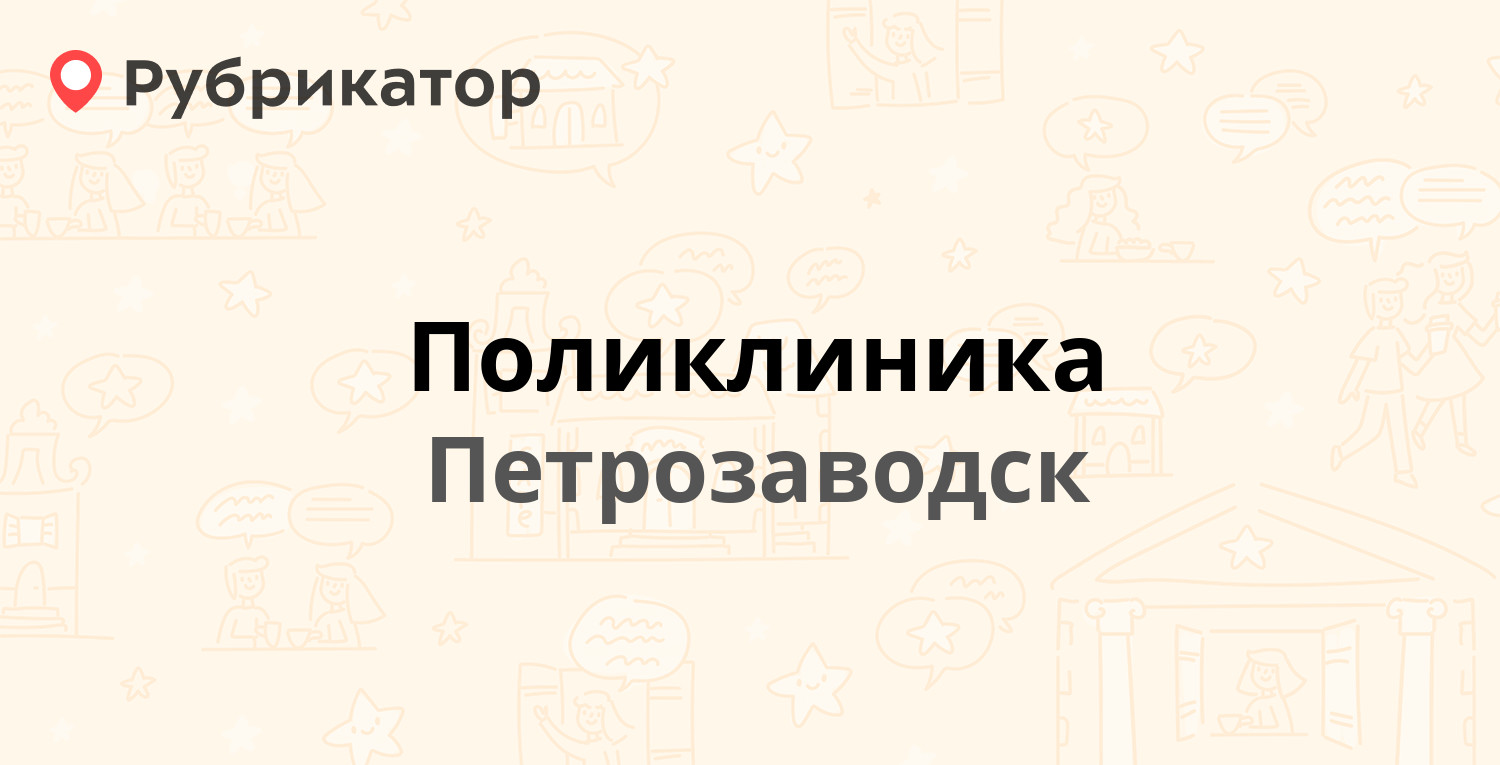 Горгаз петрозаводск первомайский 37 режим работы телефон