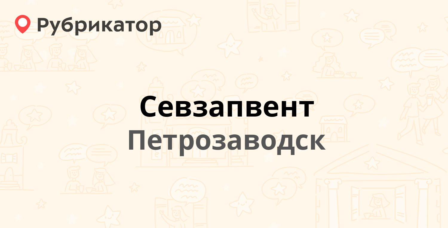 Соцзащита петрозаводск варкауса 1а телефон режим работы