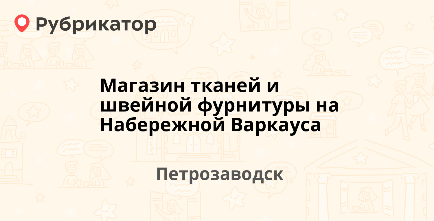 Соцзащита петрозаводск варкауса 1а телефон режим работы