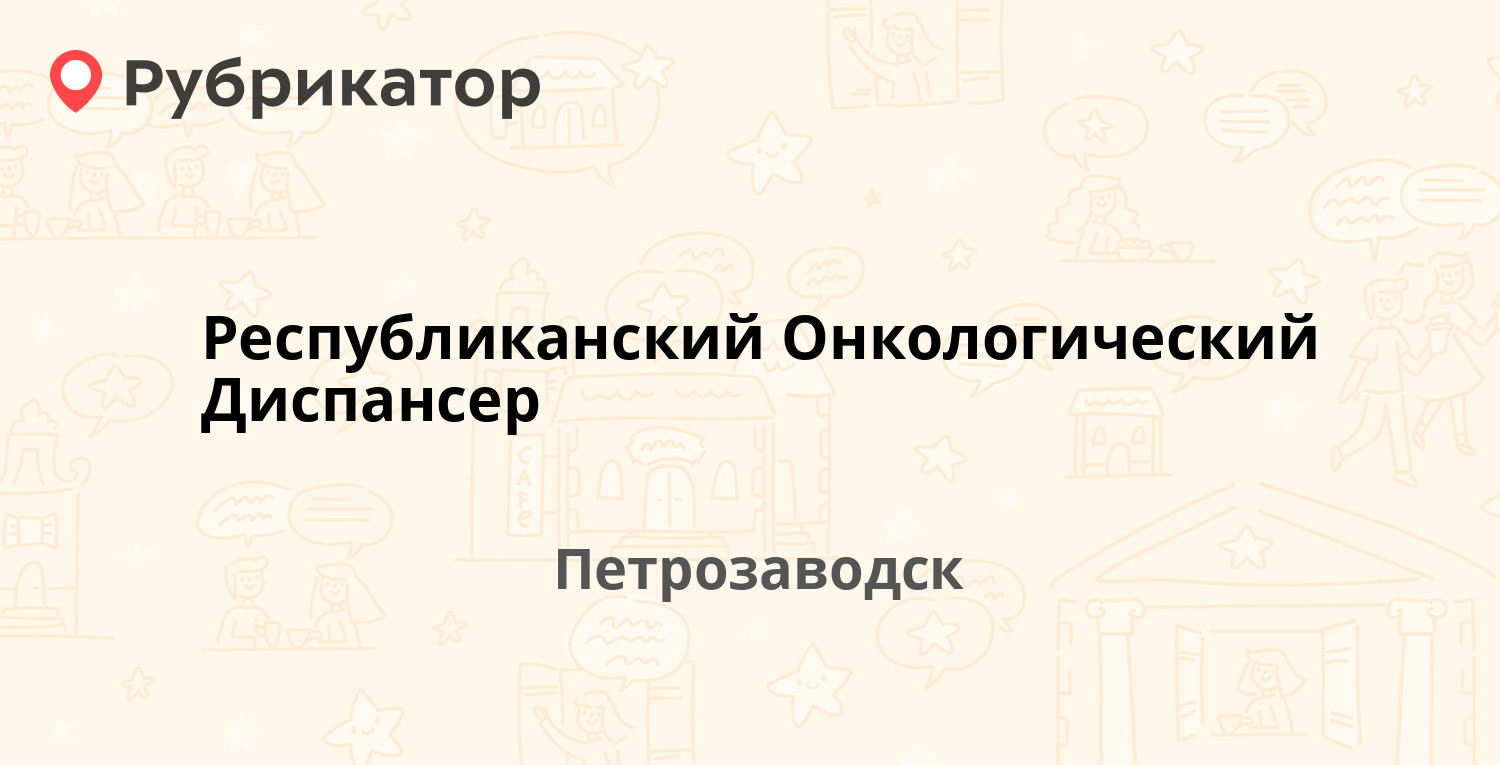 Кожный диспансер прокопьевск телефон режим работы