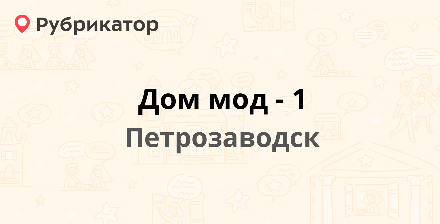 Дом мод-1 — Суоярвская 8, Петрозаводск (отзывы, телефон и режим работы) |  Рубрикатор