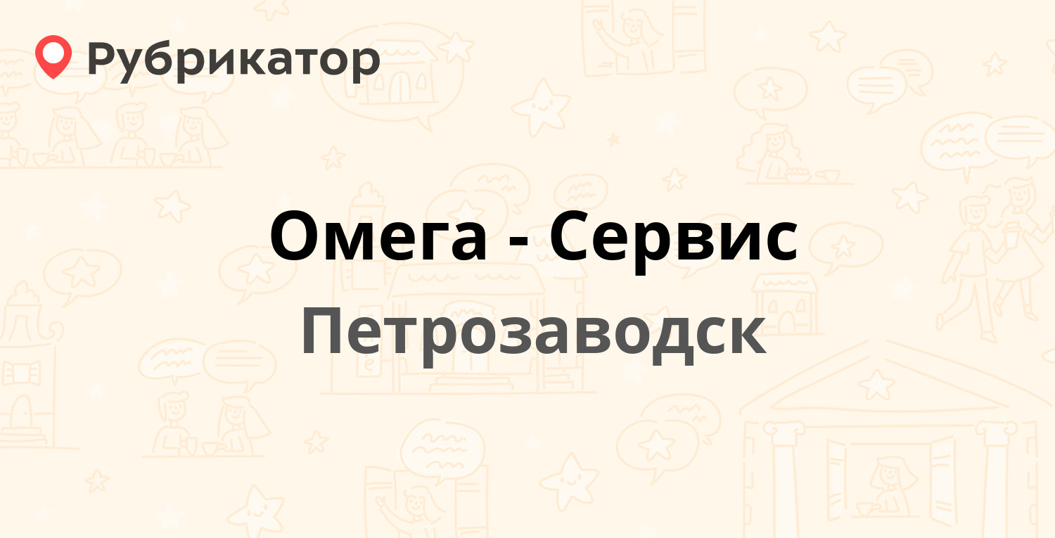 Онегомед петрозаводск телефон режим работы