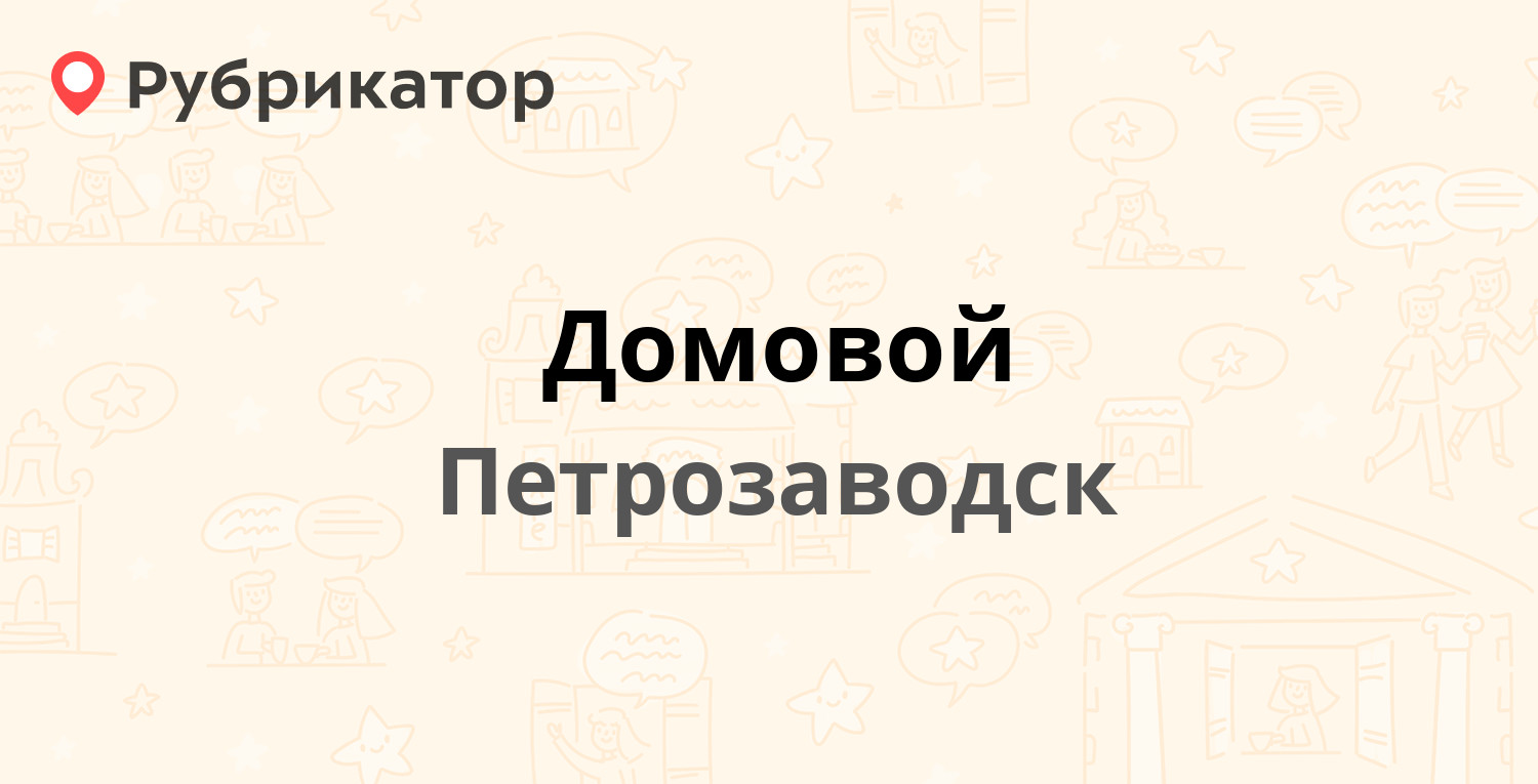 Домовой режим работы спб