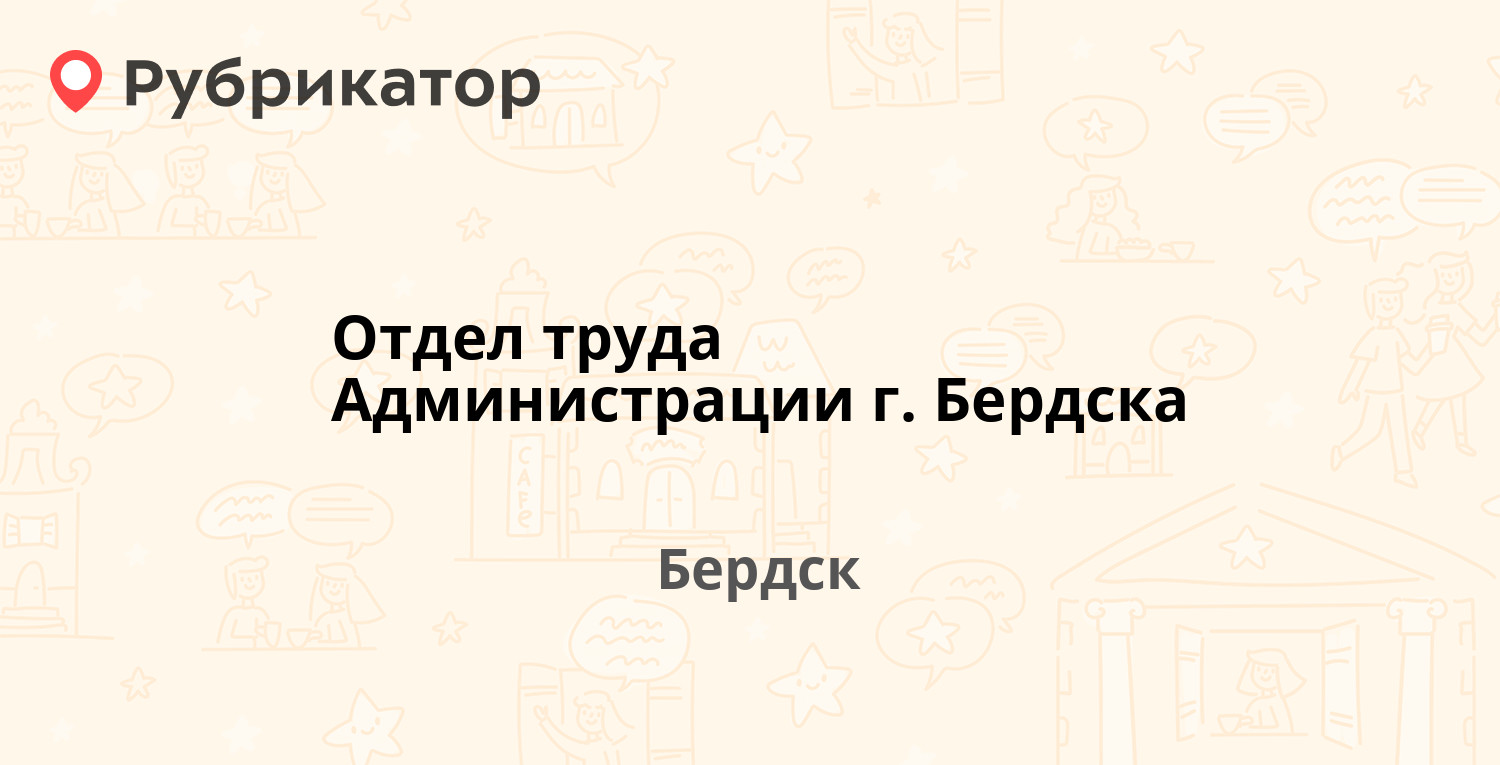 Медсанчасть вега бердск телефон режим работы