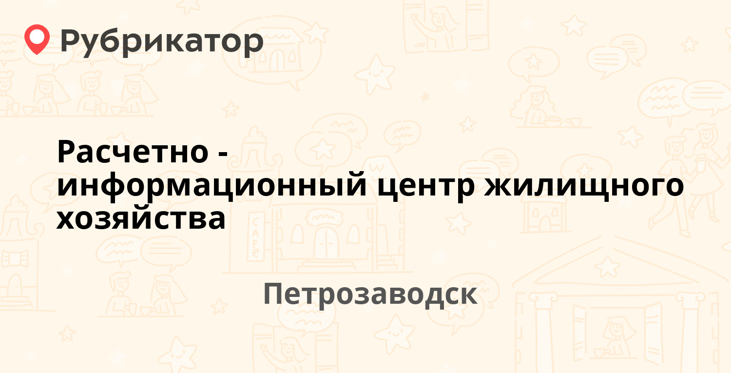 Управление жилищного хозяйства петрозаводск телефон