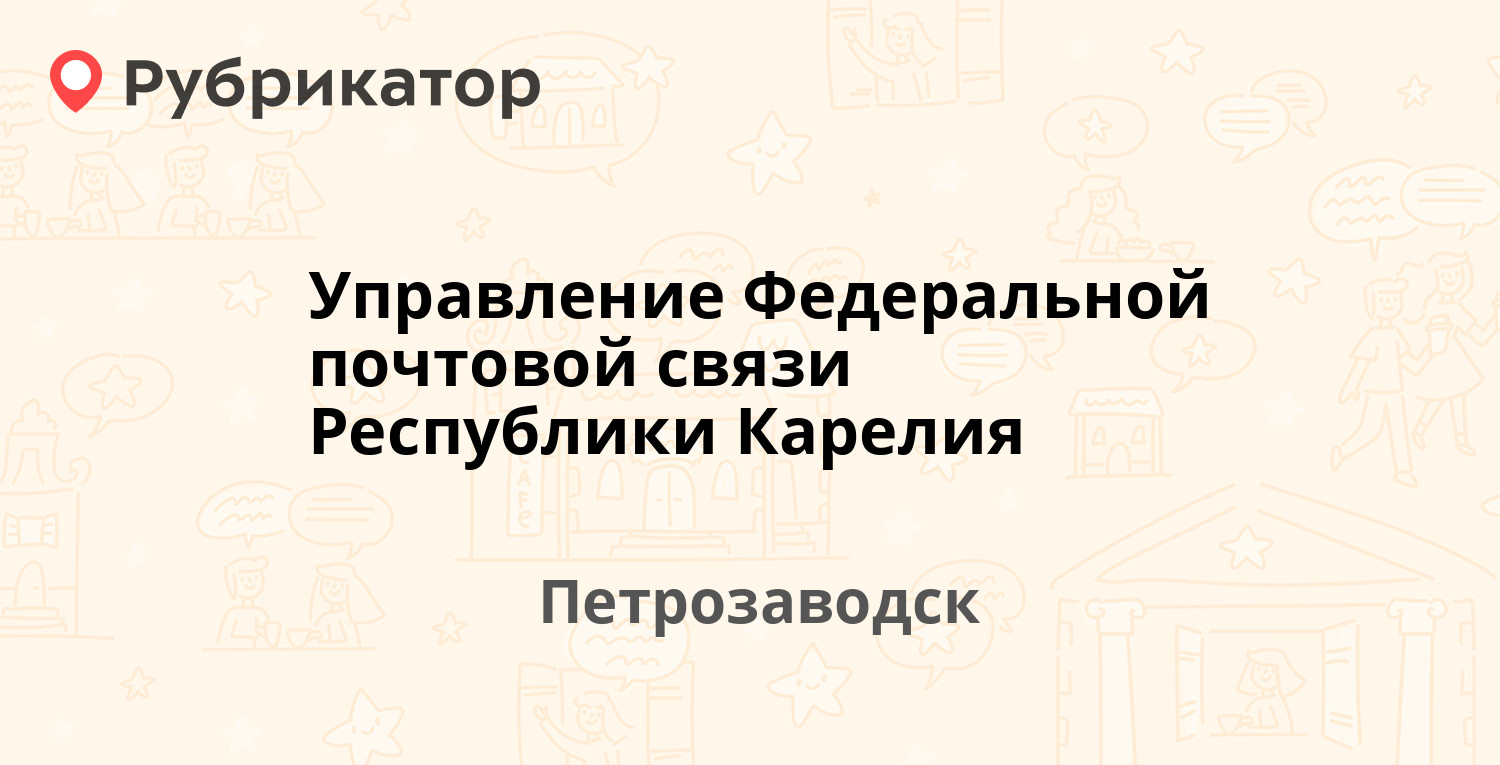 Почта дзержинского 5 режим работы телефон