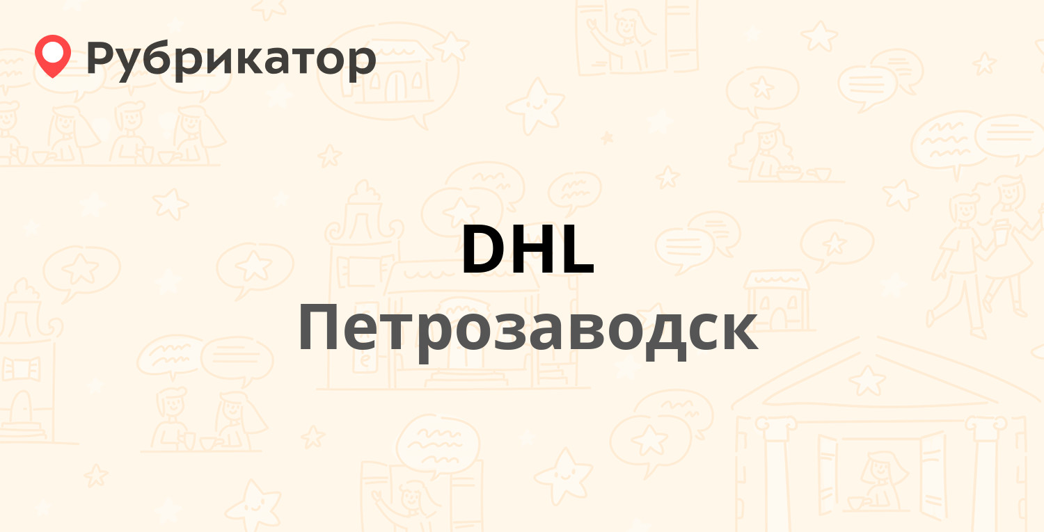 Почта петрозаводск режим работы луначарского телефон