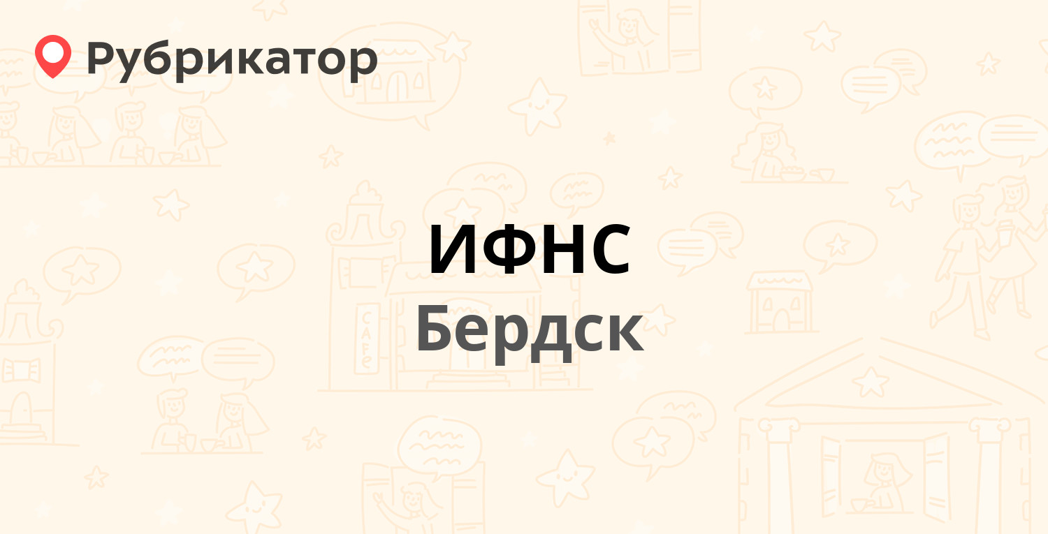 Лесхоз бердск режим работы телефон