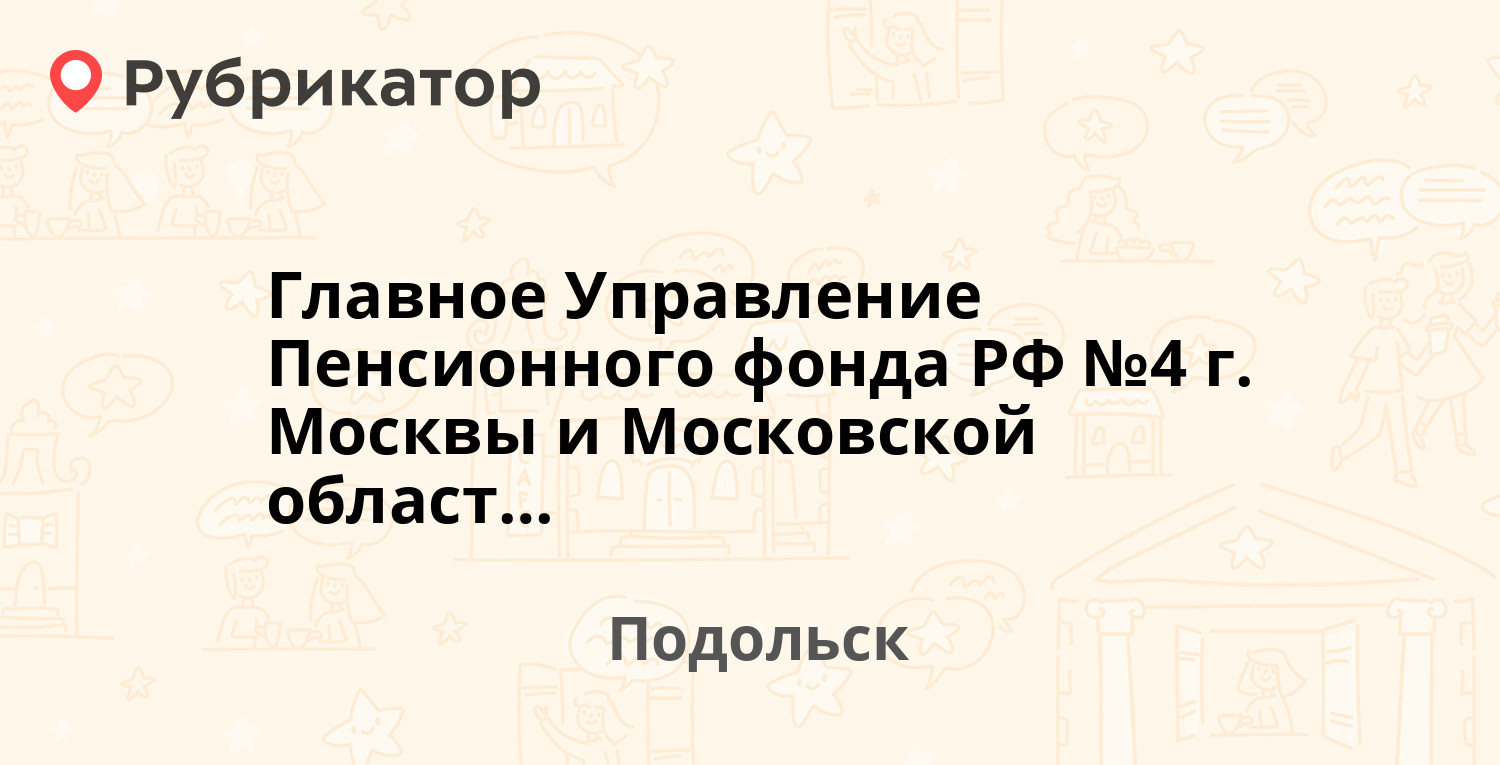 Социальный фонд России, пенсионный фонд, Боголюбская …