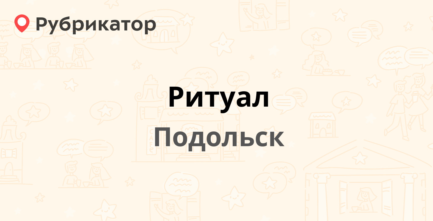 Подольск парадный