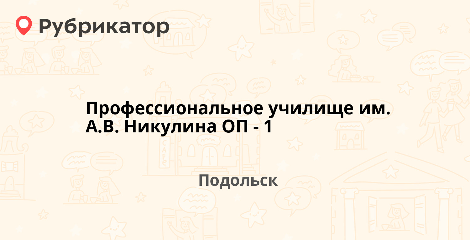 Гаи в подольске режим работы телефон