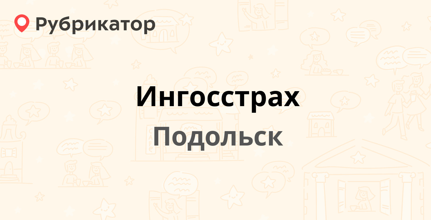 Ингосстрах ухта телефон режим работы