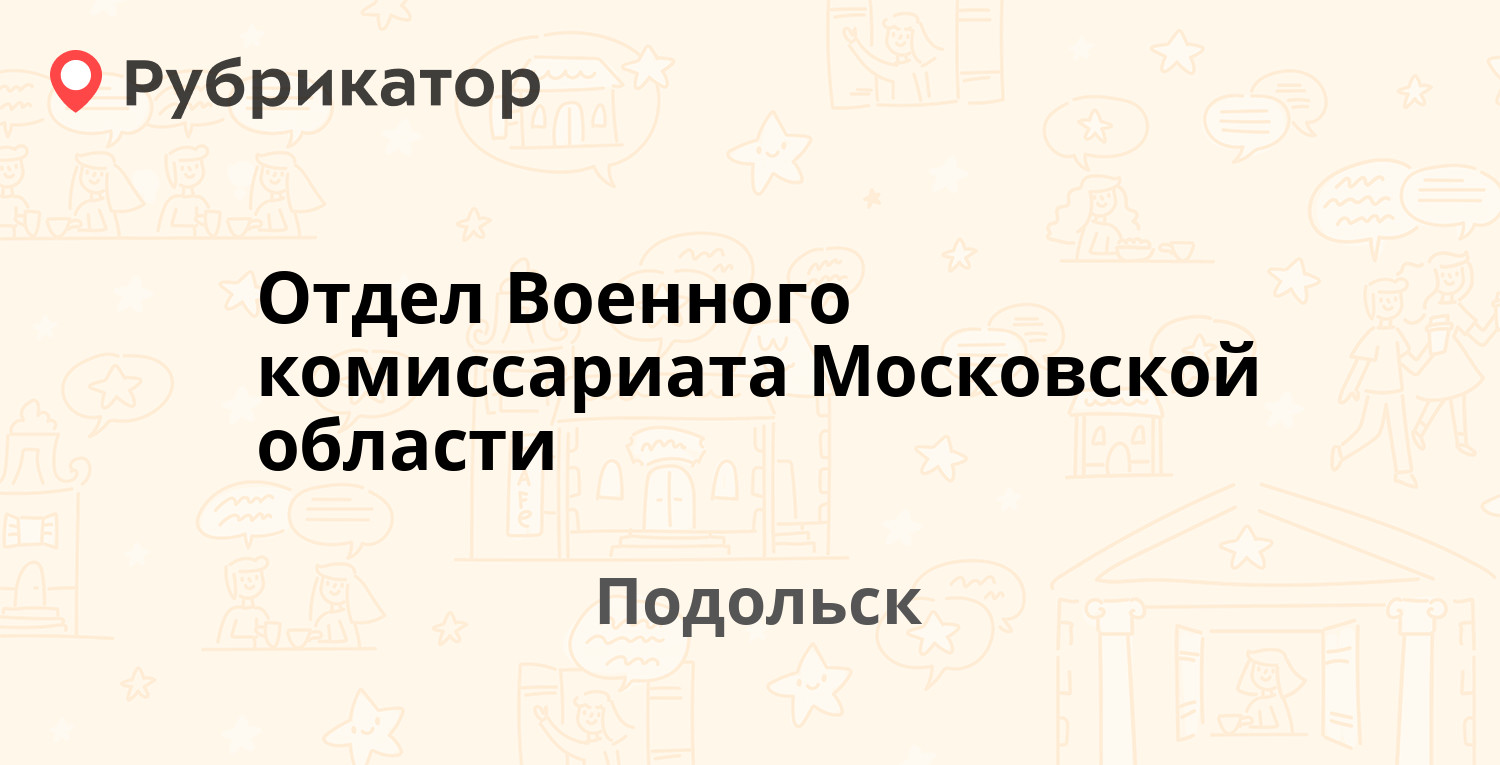 Паспортный стол подольск большая серпуховская режим работы телефон