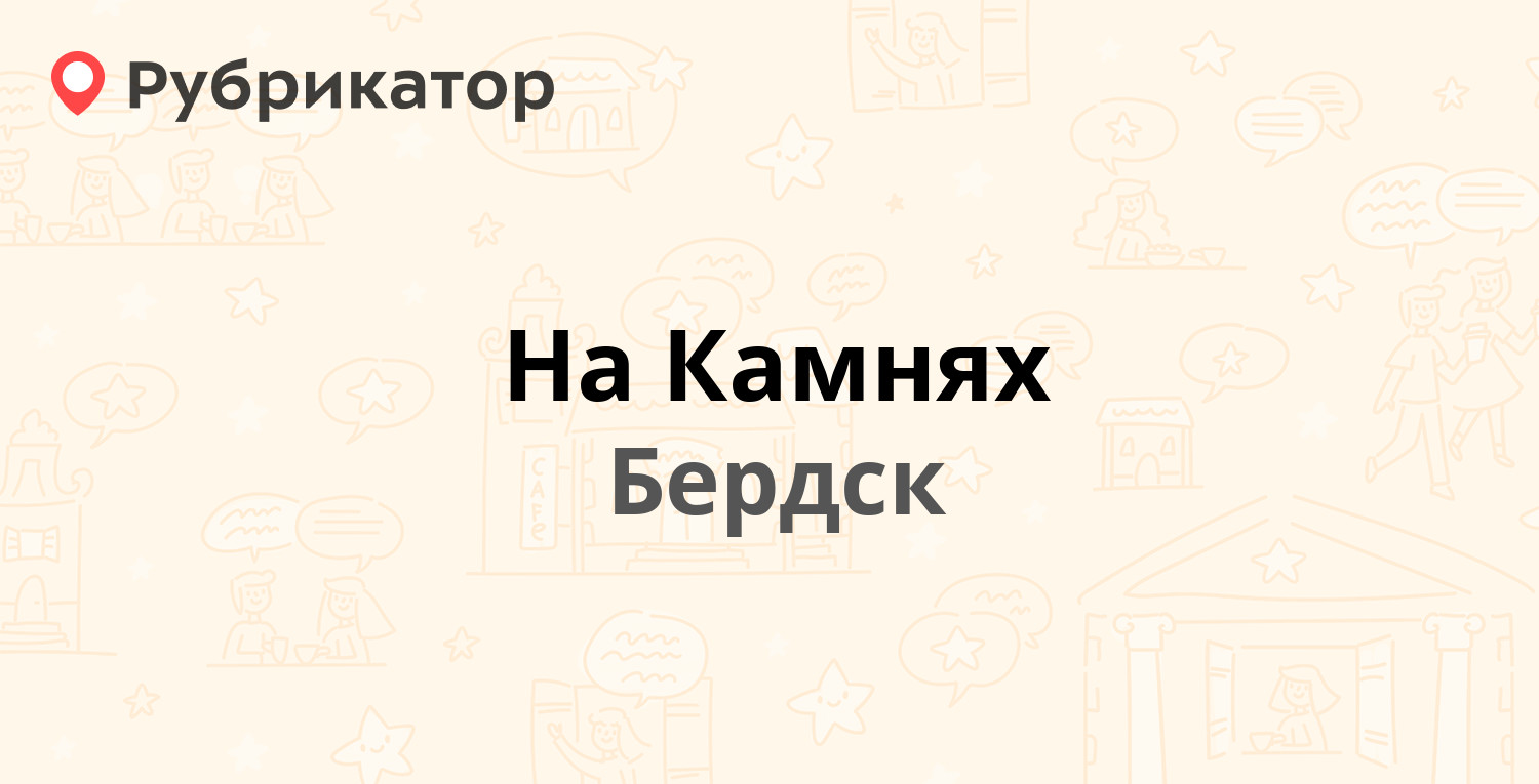 Кбу бердск режим работы телефон