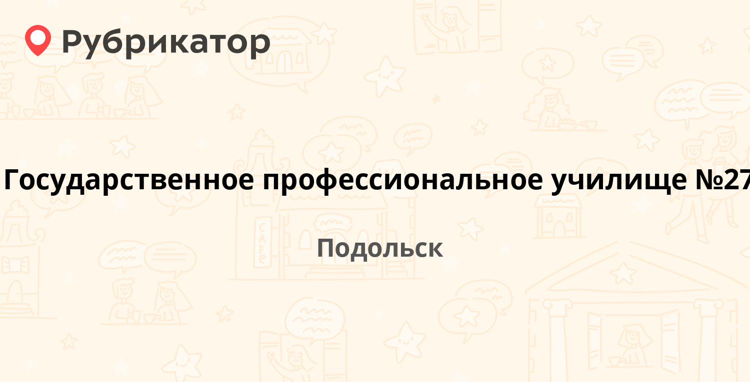 Загс подольск телефон режим работы