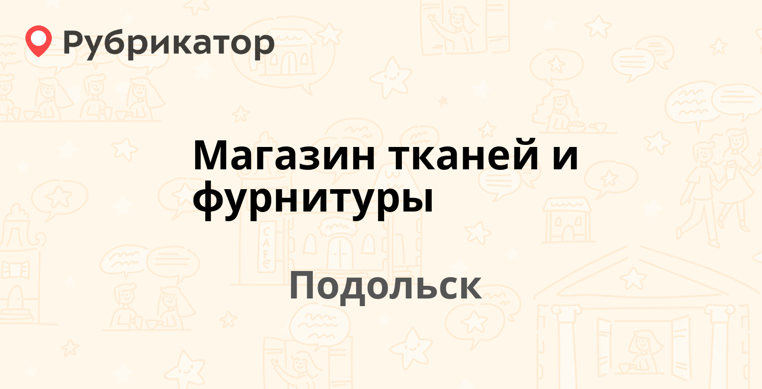 Подольск пфр режим работы телефон