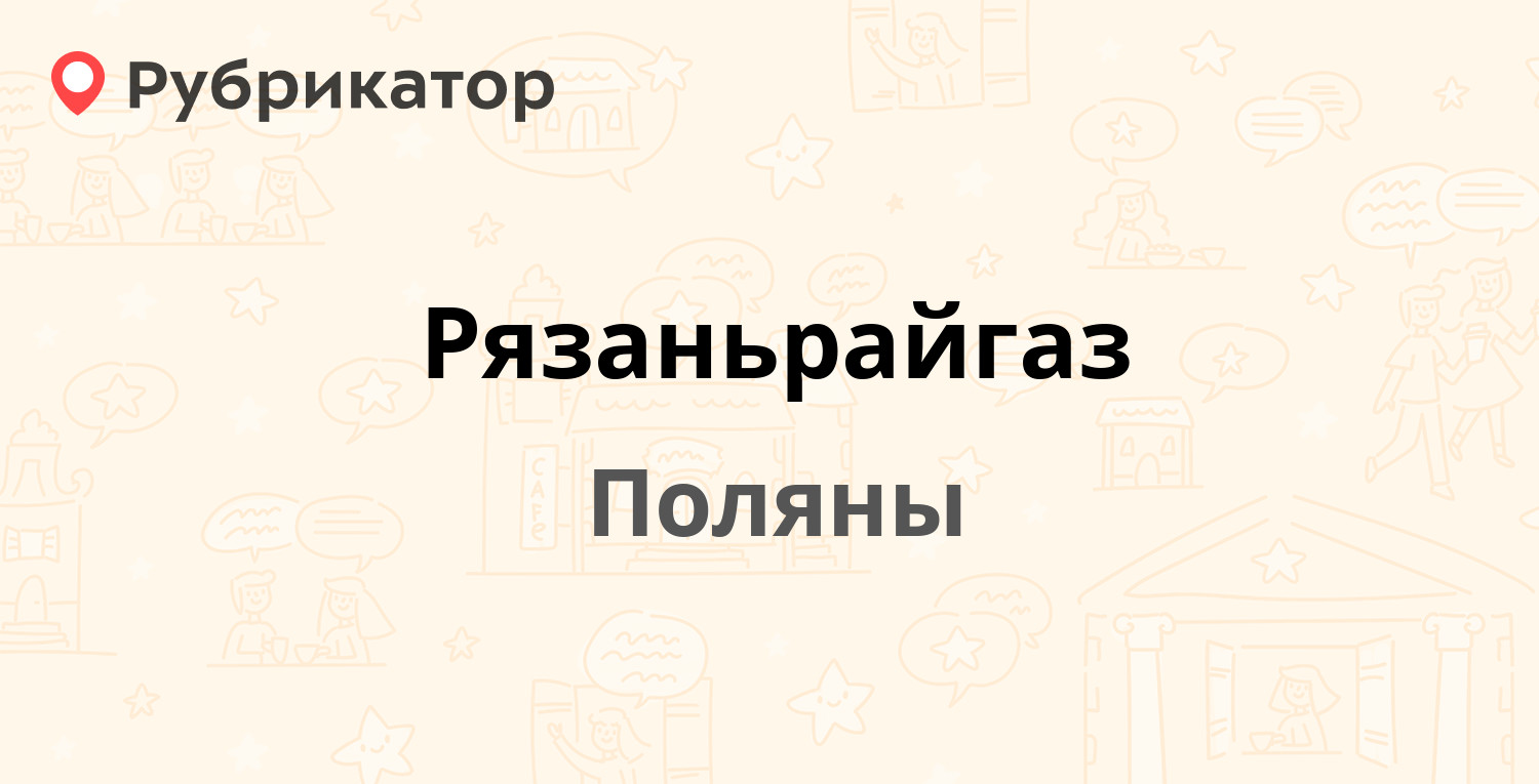 Топ ган поляны 5 телефон