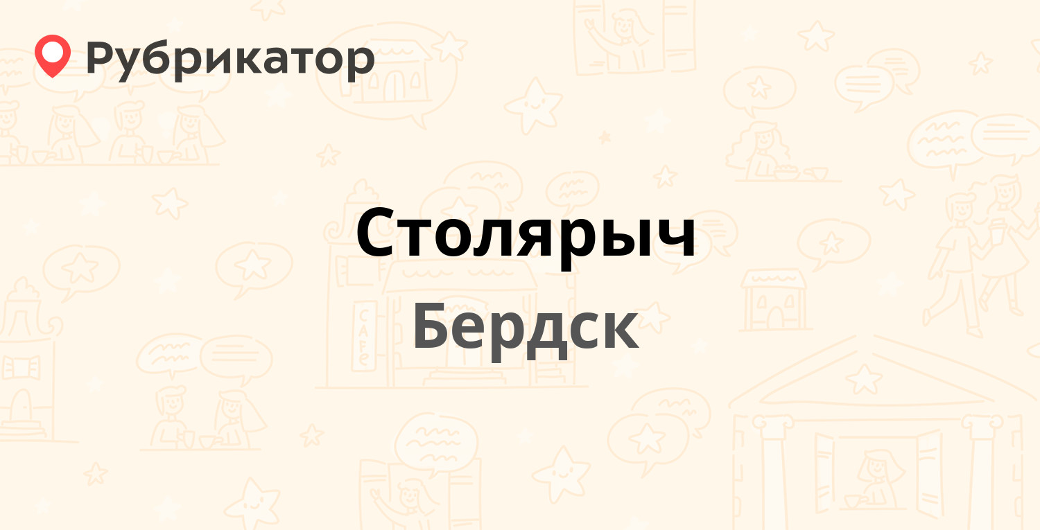 Лесхоз бердск режим работы телефон