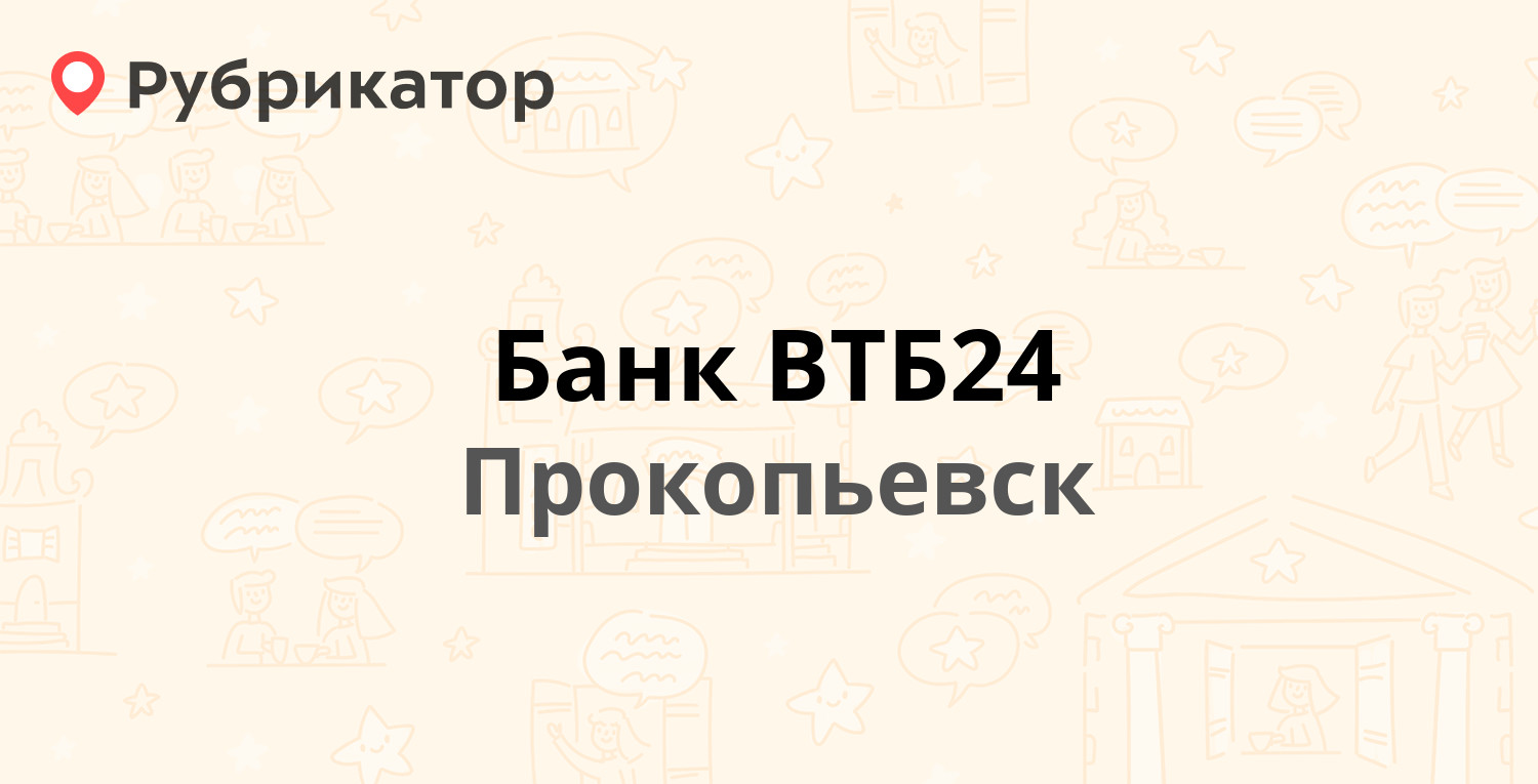 Пфр прокопьевск шахтеров 12 телефон режим работы