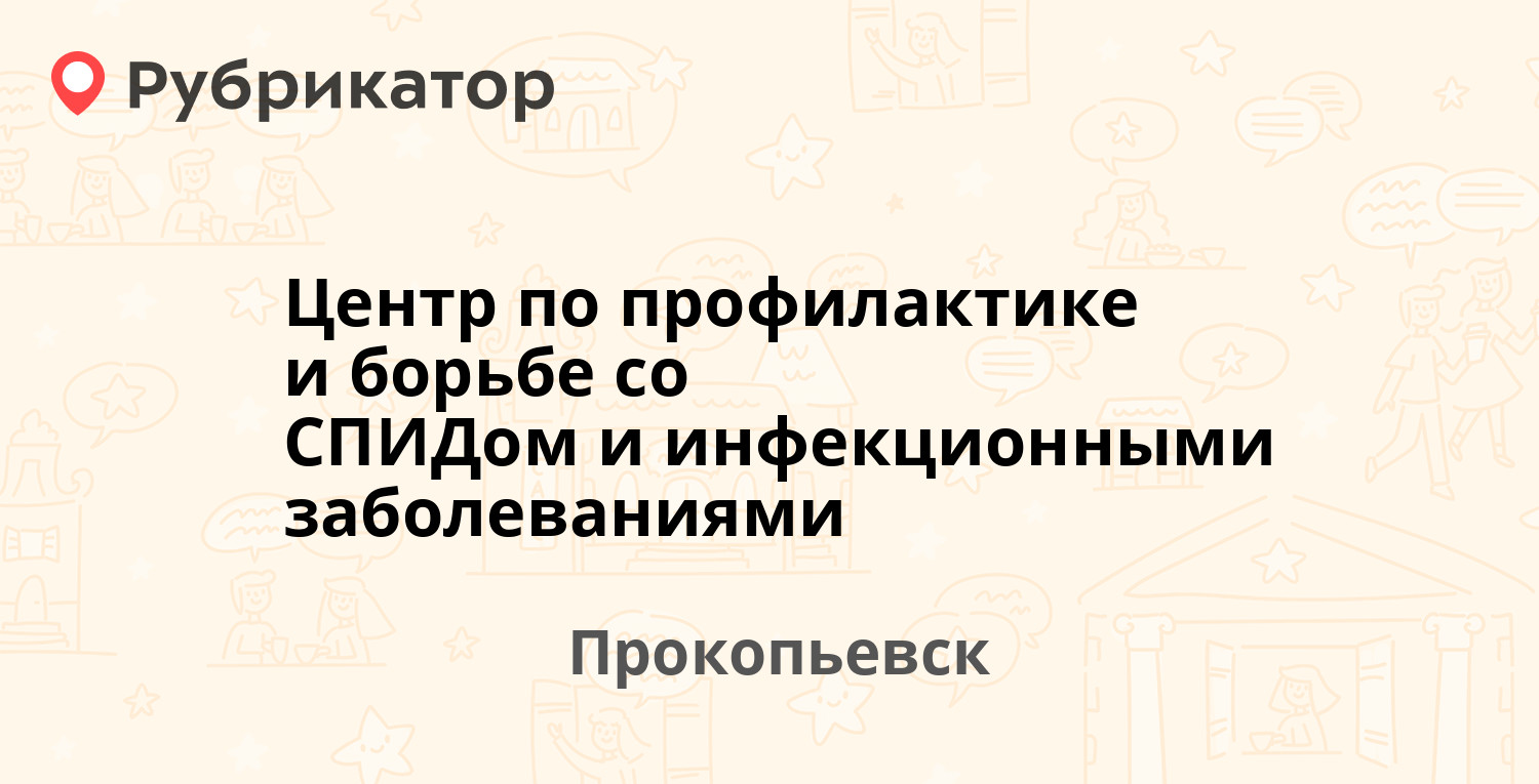 Кдл прокопьевск режим работы телефон