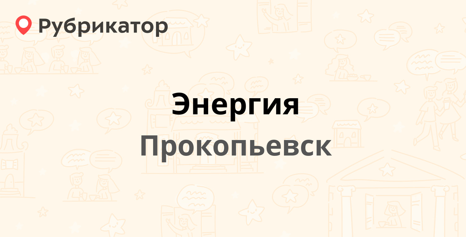 Код прокопьевска телефонный