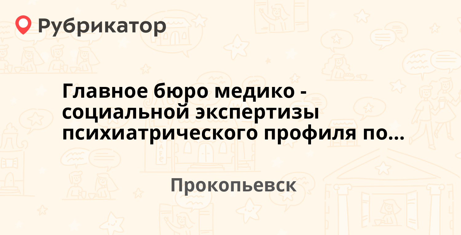 Пфр прокопьевск шахтеров 12 телефон режим работы