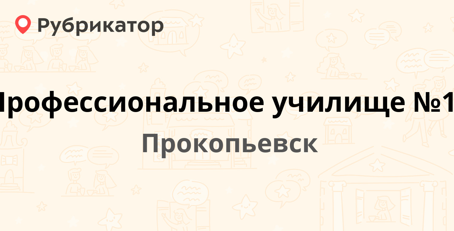 Читай город прокопьевск режим работы телефон