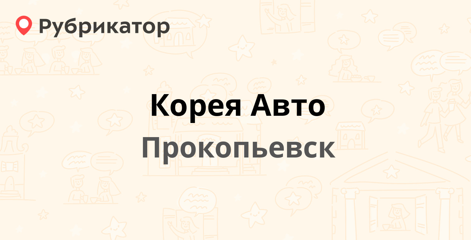 Корея авто режим работы