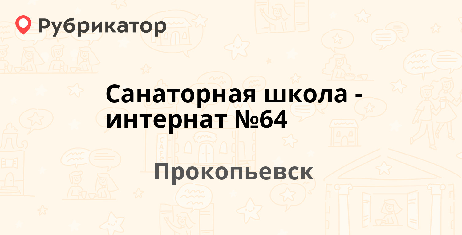 Читай город прокопьевск режим работы телефон