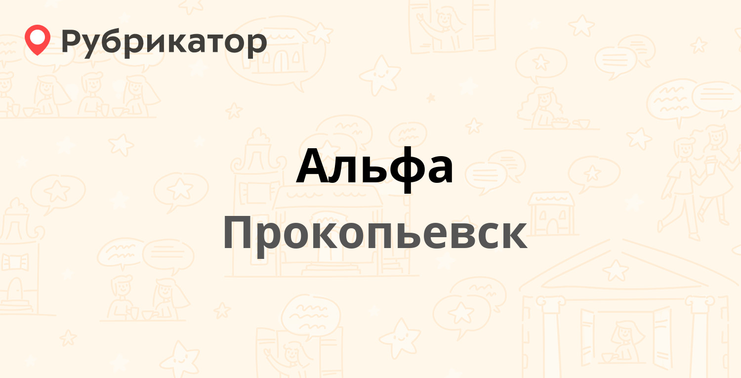 Опека прокопьевск телефон режим работы