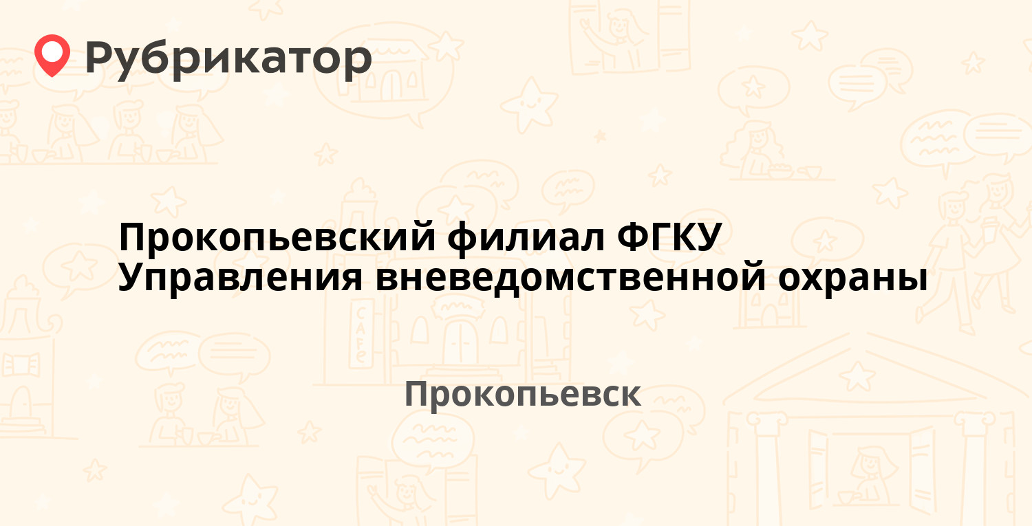 Код прокопьевска телефонный