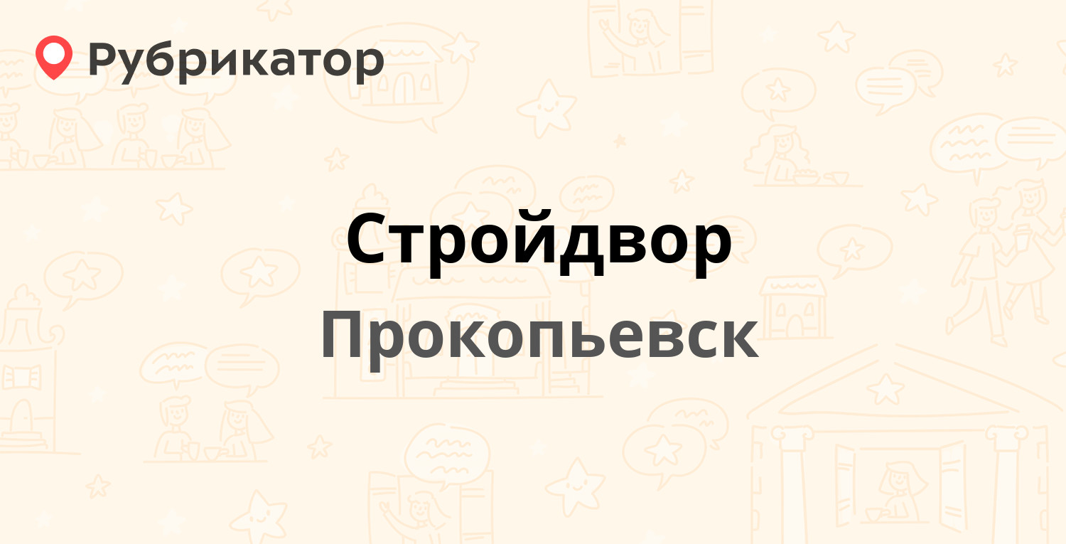 Лента прокопьевск режим работы телефон