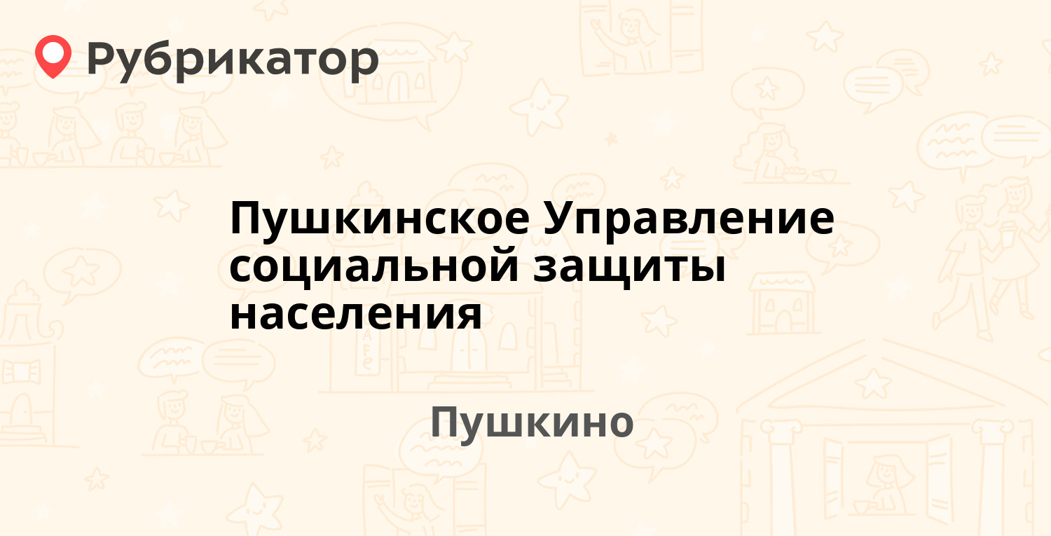 Пушкино некрасова 5 кабинет 100 режим работы телефон