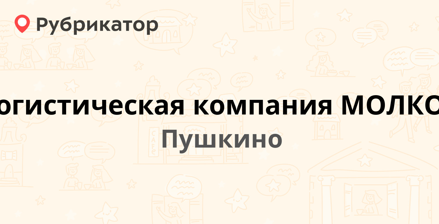 Номер телефона пушкино