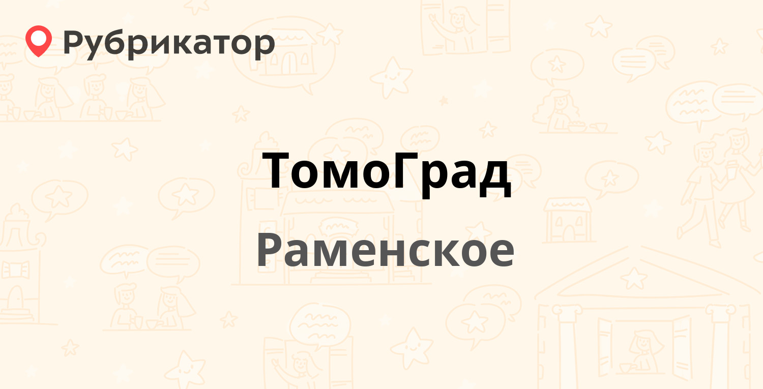 Сбербанк раменское чугунова режим работы телефон