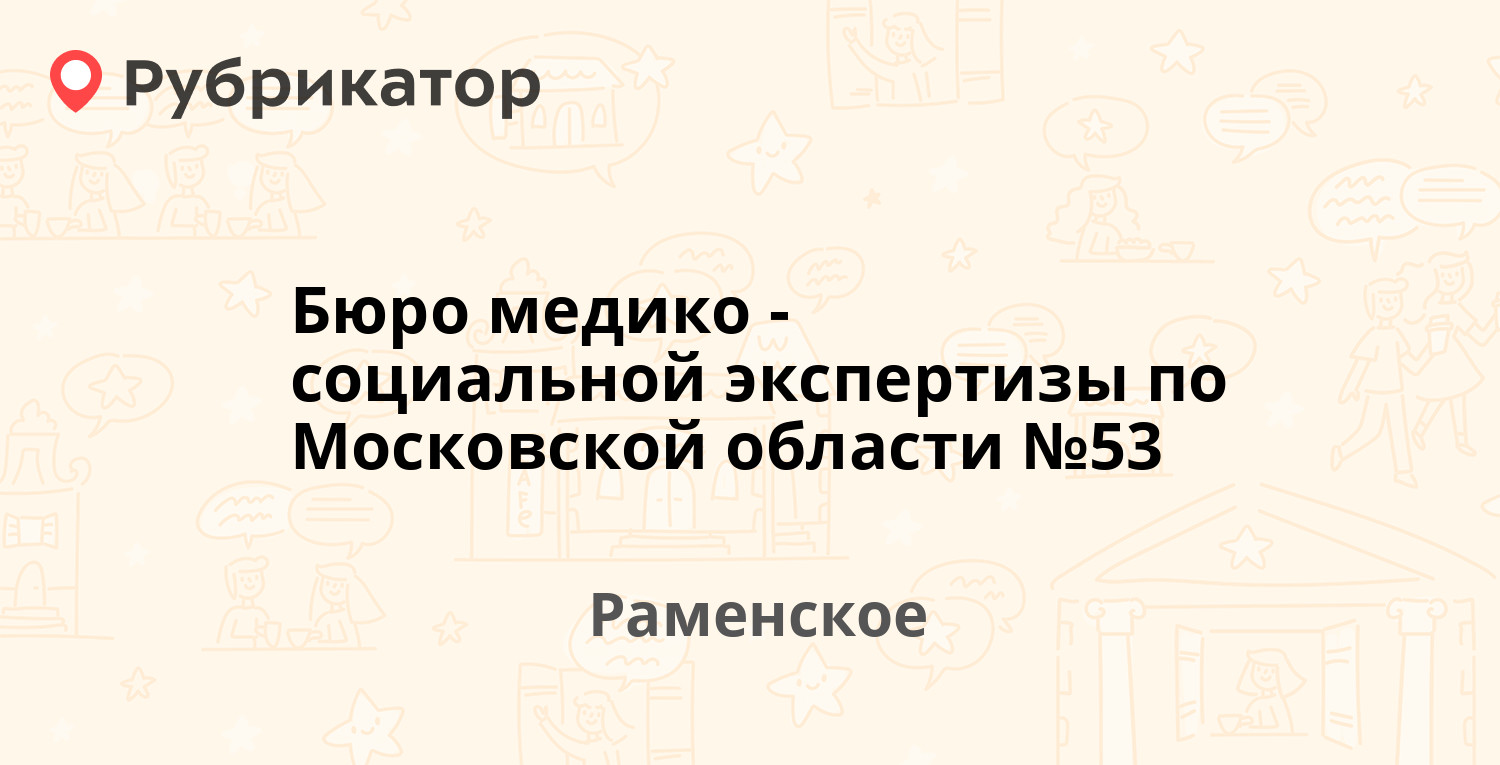 Сафоново авто раменское режим работы телефон