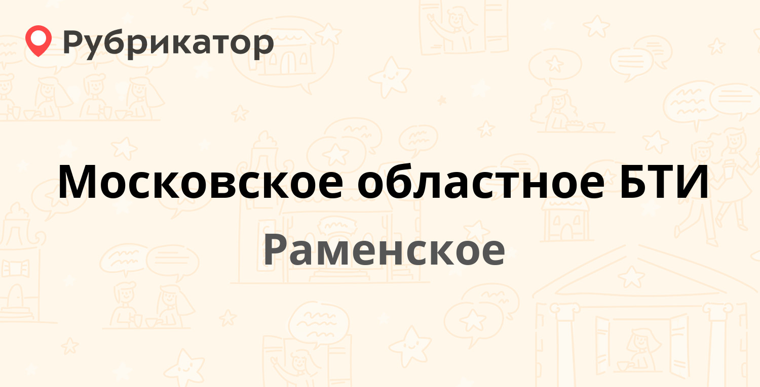 Сафоново авто раменское режим работы телефон