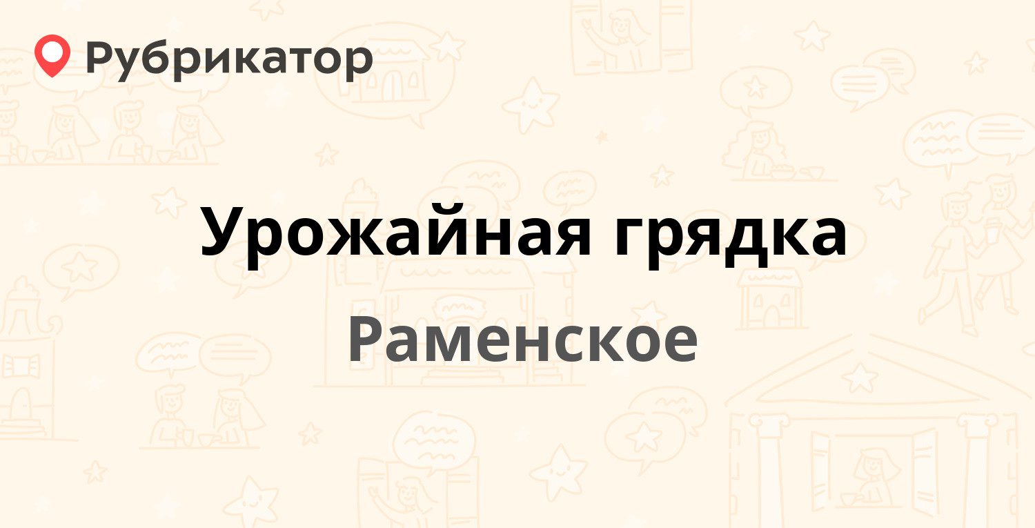 Сафоново авто раменское режим работы телефон