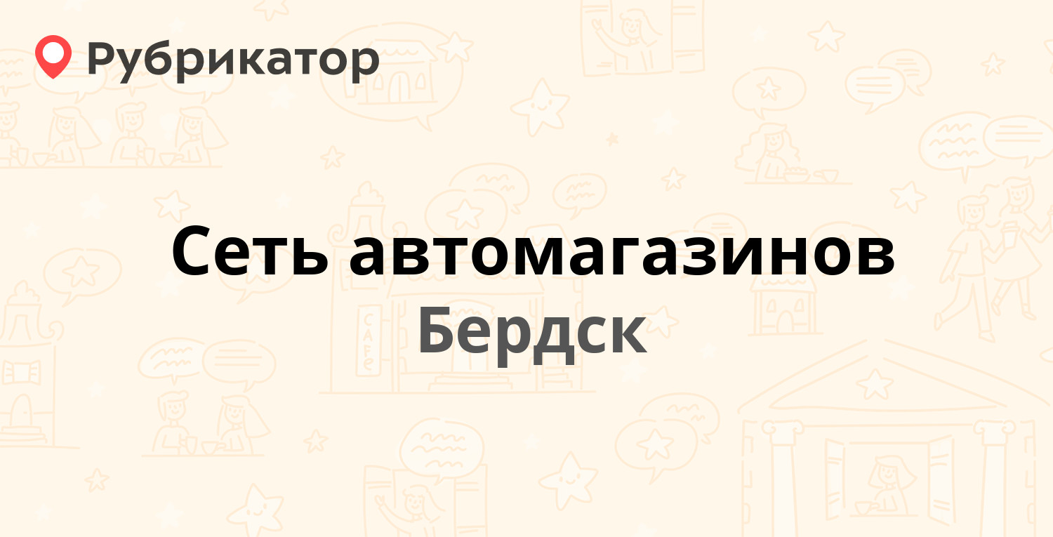 Лесхоз бердск режим работы телефон