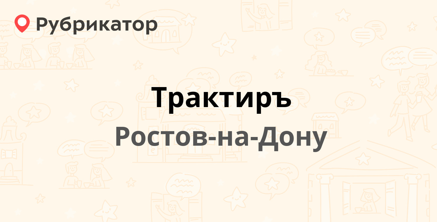 Коко ростов