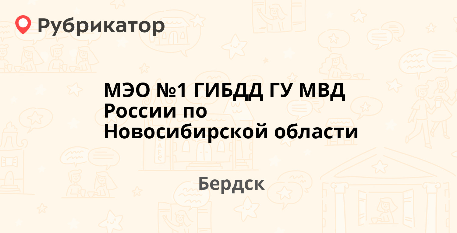 Медсанчасть вега бердск телефон режим работы