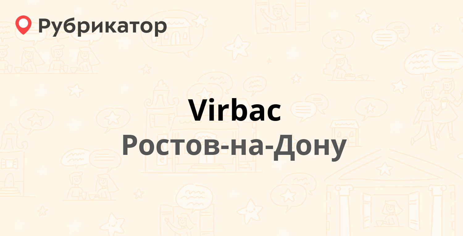 Virbac — Доватора 148, Ростов-на-Дону (17 отзывов, телефон и режим работы)  | Рубрикатор