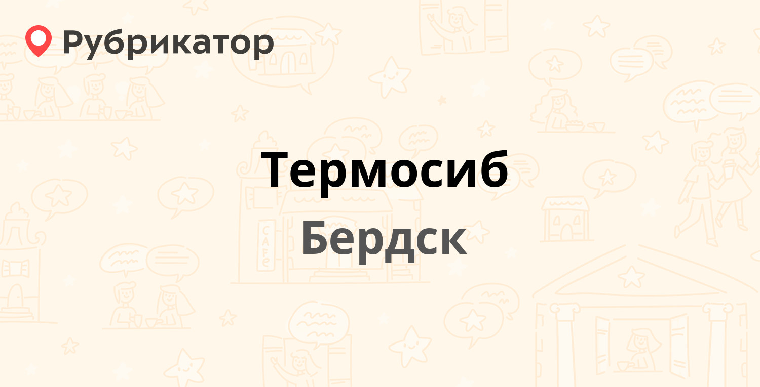 Лорпрактика в бердске режим работы телефон