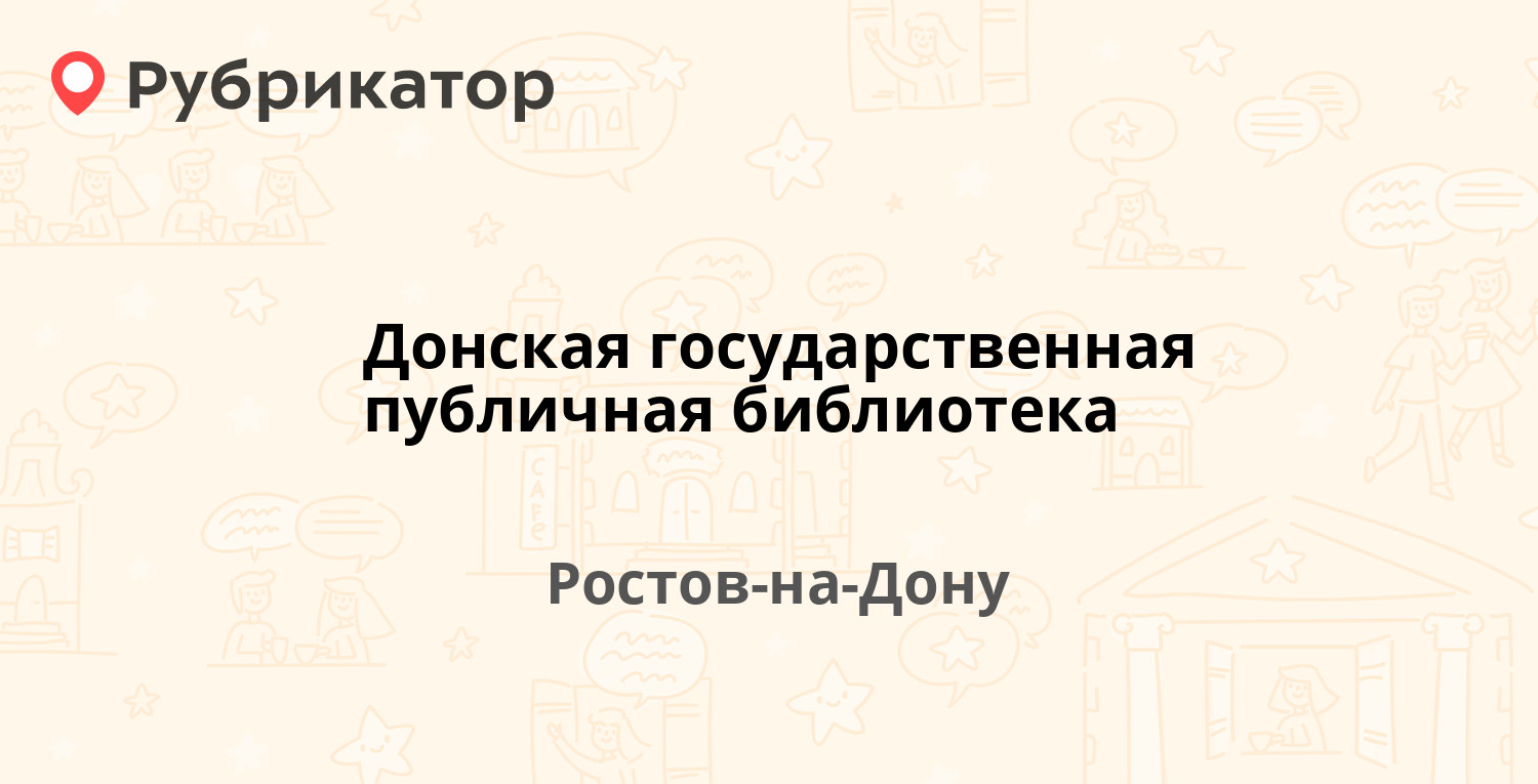 Пушкинская библиотека чита режим работы телефон