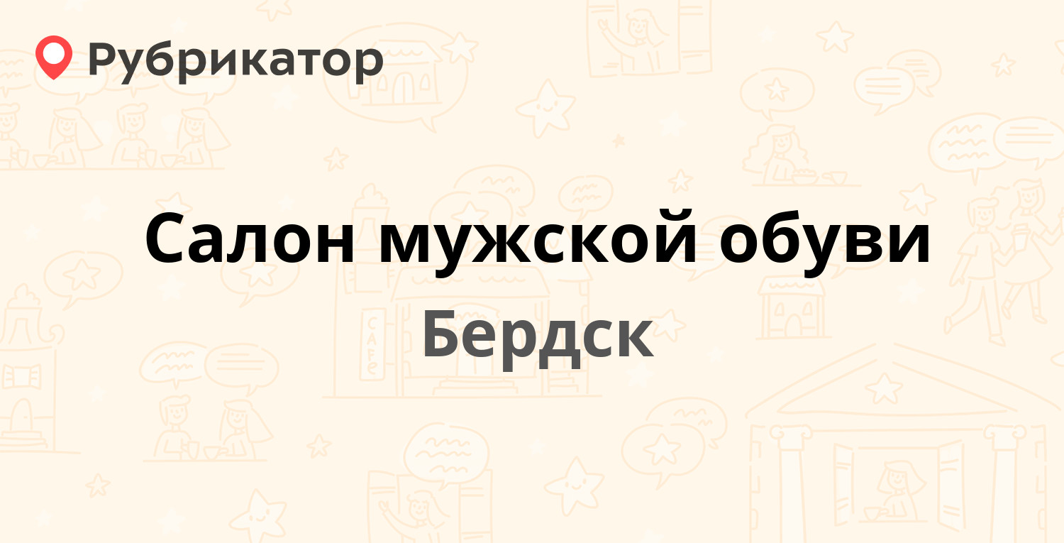 Монро бердск