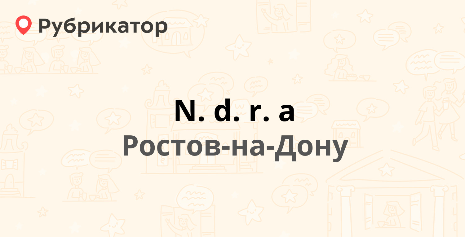 Планета ростов