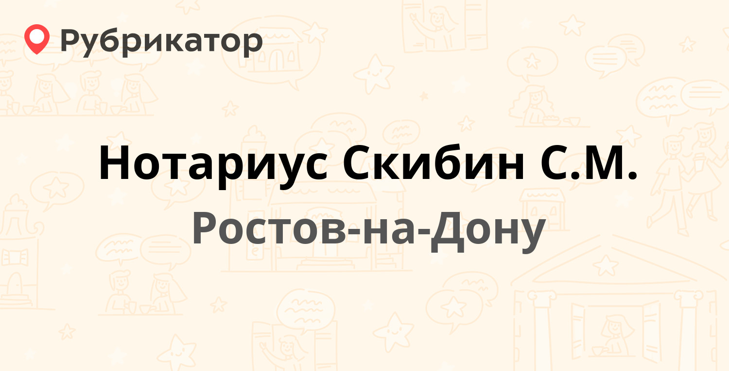 Нотариус ростов на дону адреса. Нотариус Михайлова Ростов. Нотариус Михайлова Вологда. Нотариус Чернова е.и Москва. Нотариус Сергей Никонов Нарва.