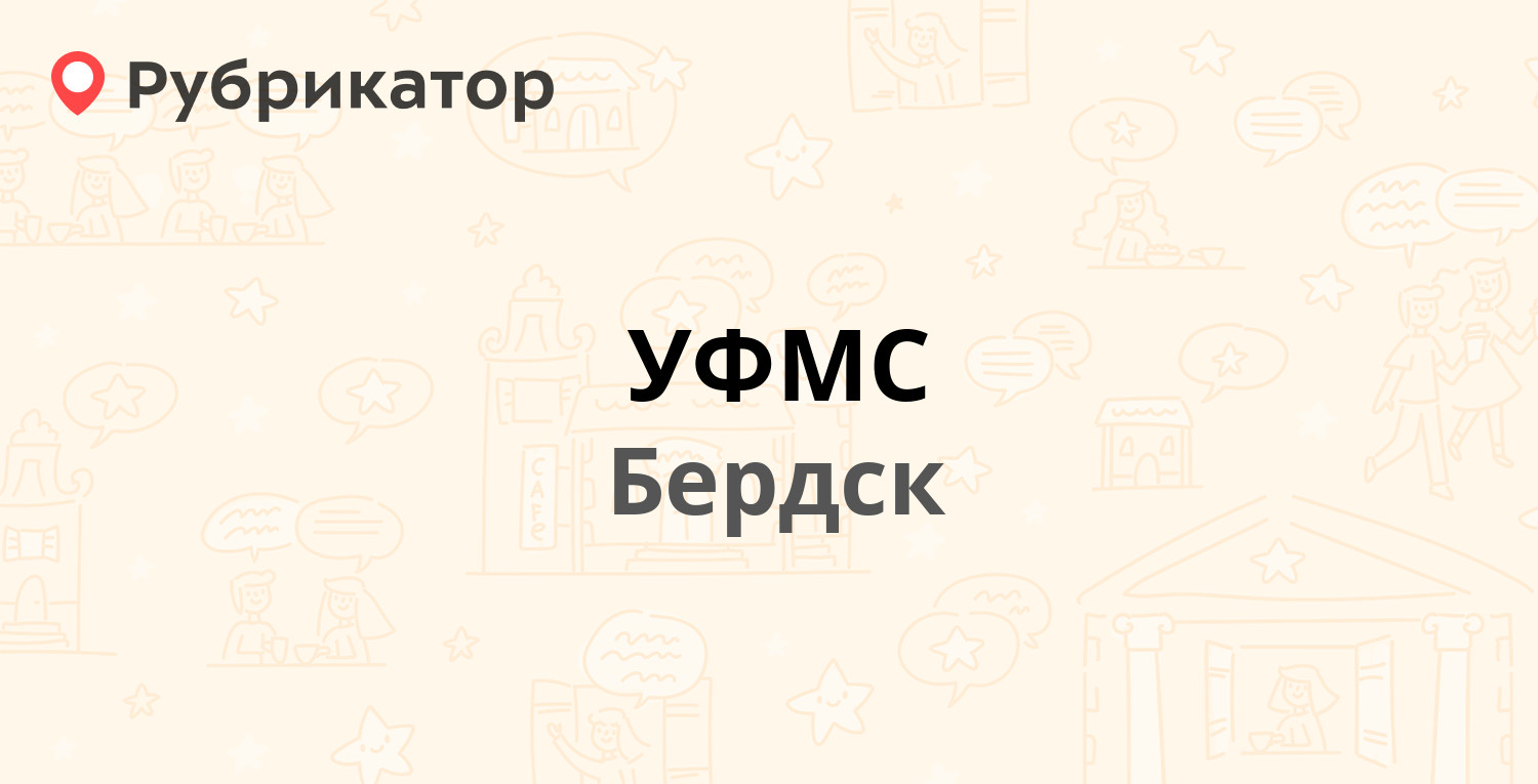 УФМС — Пушкина 35, Бердск (54 отзыва, контакты и режим работы) | Рубрикатор