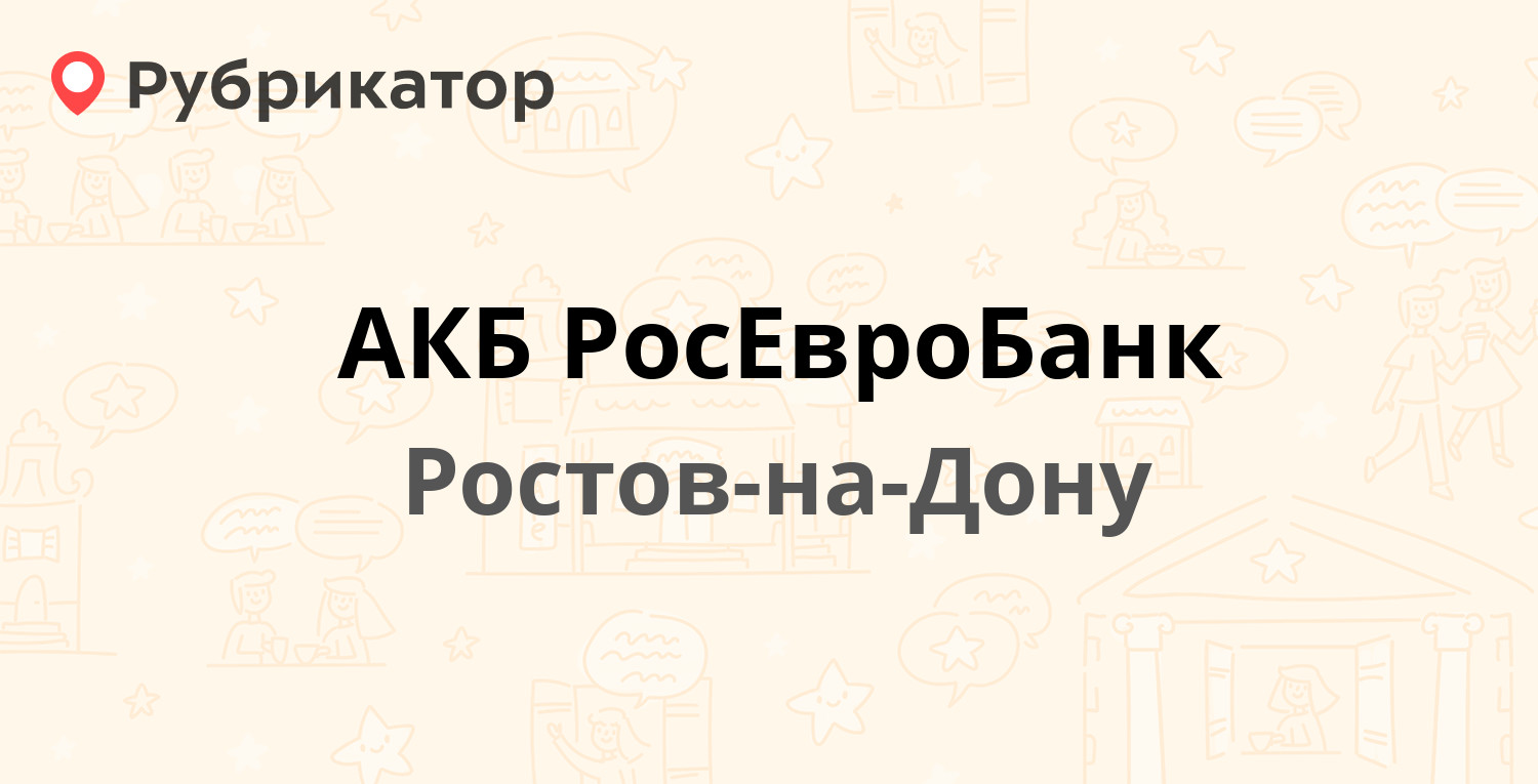 Красноармейская 3а иркутск режим работы телефон