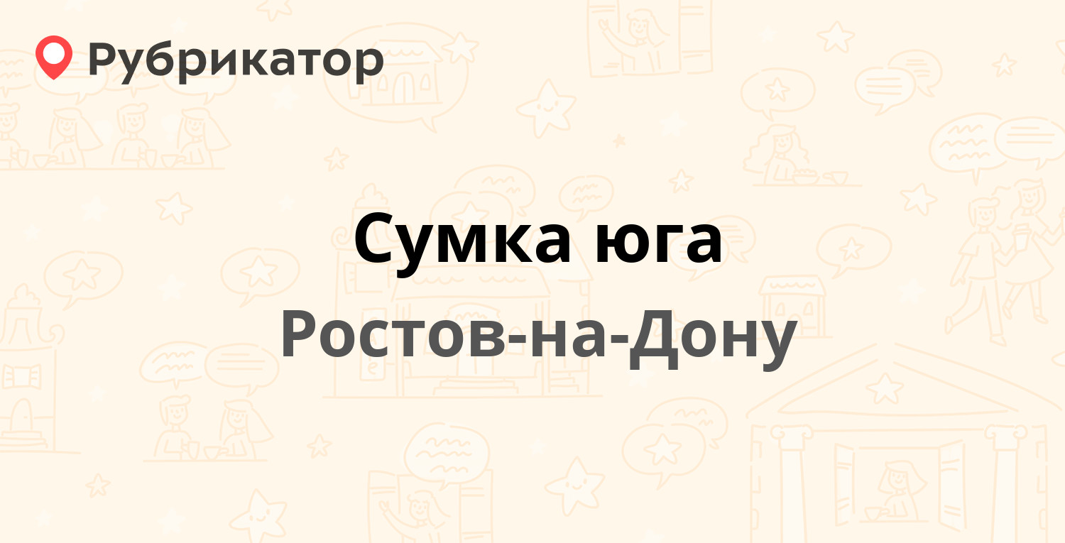 Центр юг ростов на дону